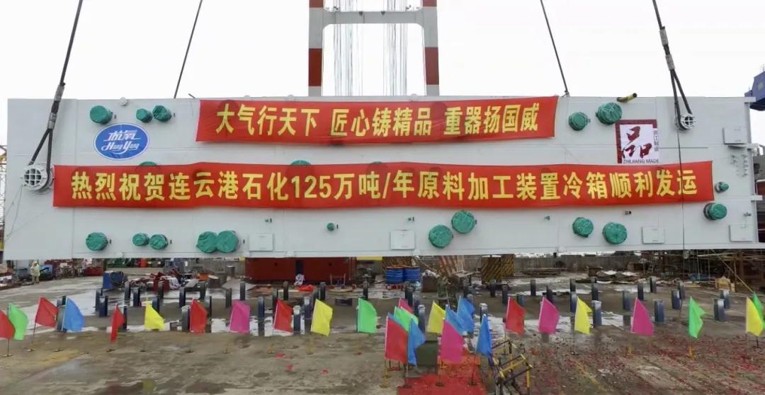杭氧制造又有新突破， 國內單臺最大乙烯整裝冷箱發運(圖1)
