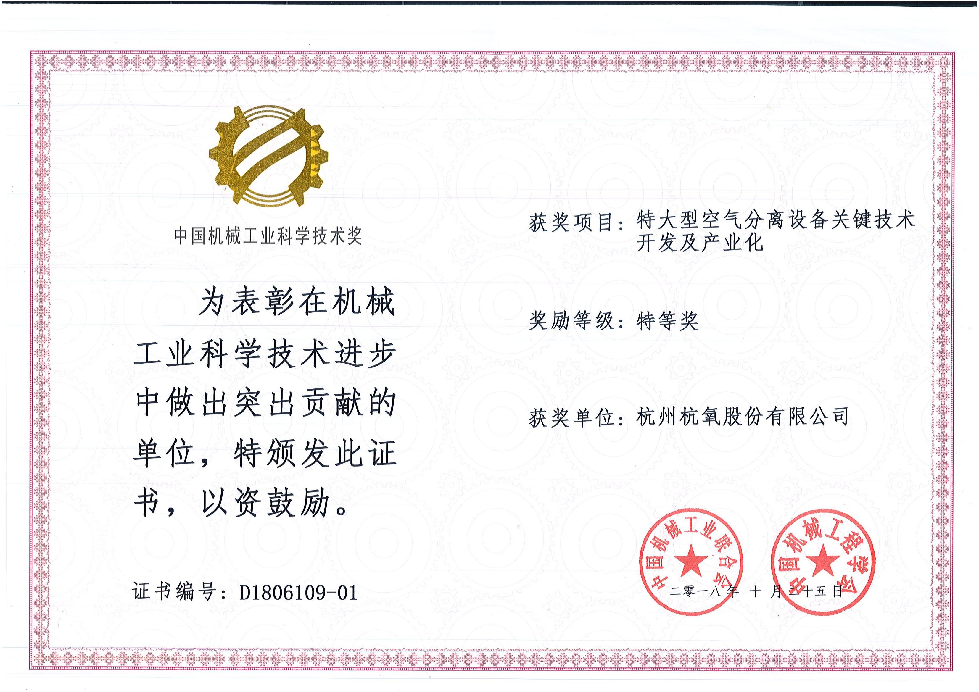 厲害！杭氧喜得兩項(xiàng)國家科學(xué)技術(shù)進(jìn)步獎(jiǎng)一等獎(jiǎng)(圖2)