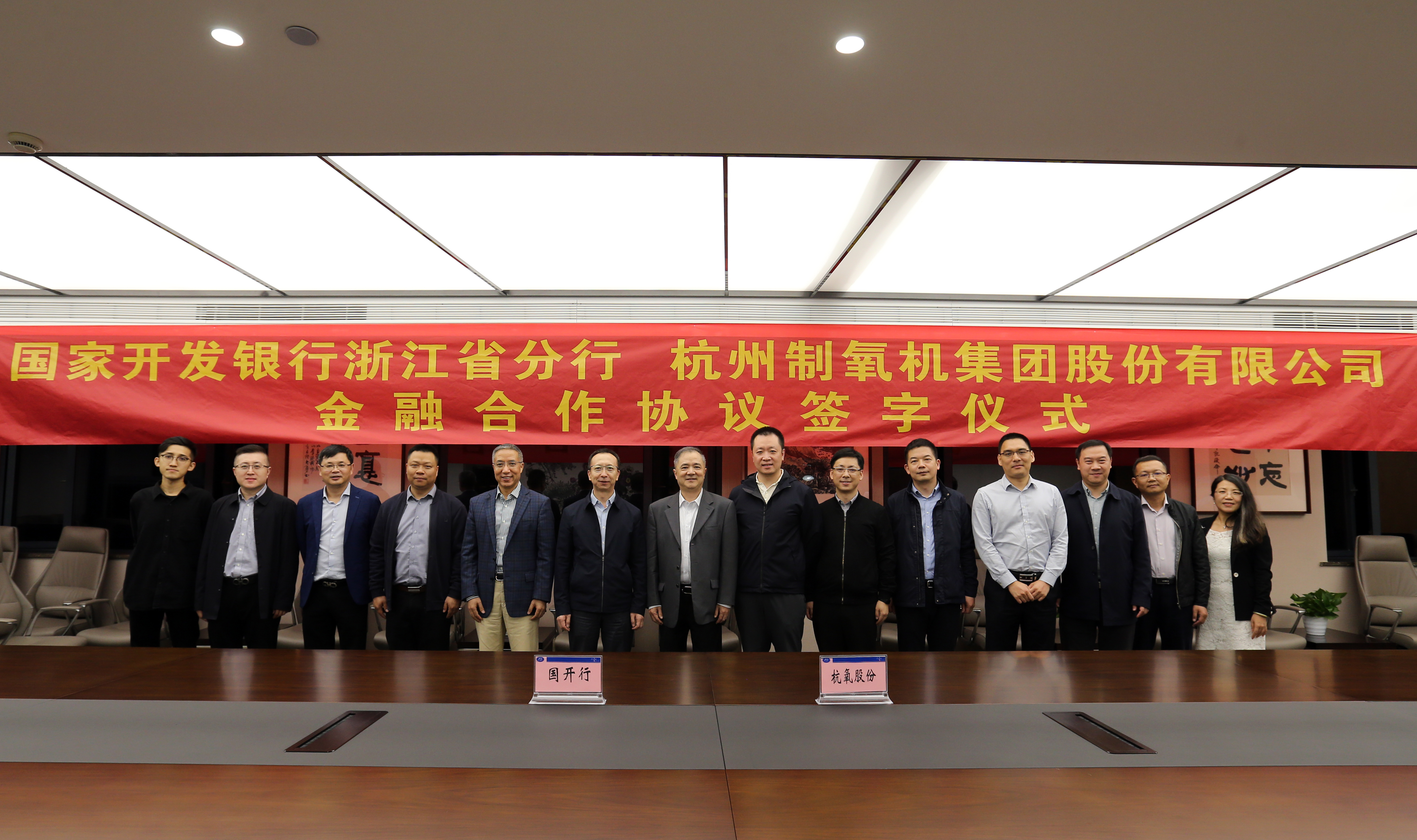 杭氧攜手國開行，新拓開發(fā)性金融合作(圖2)