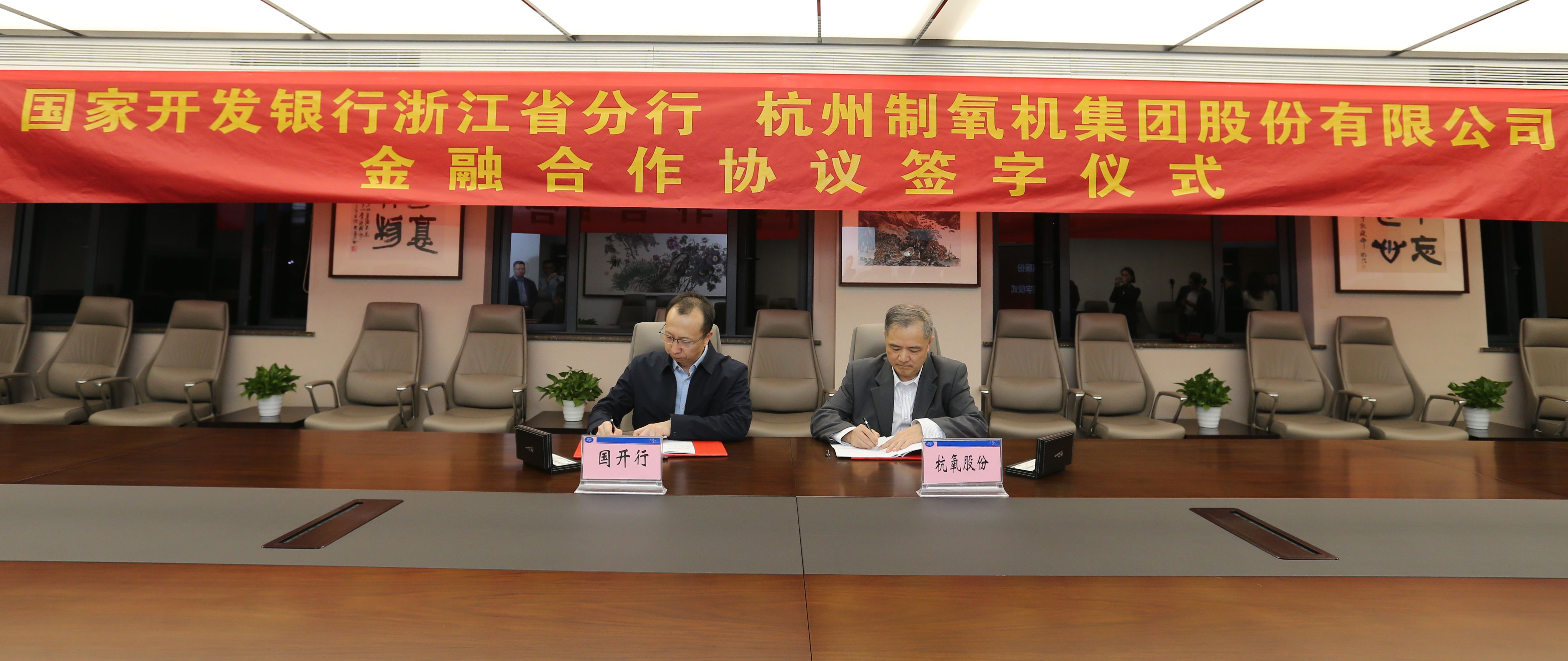 杭氧攜手國開行，新拓開發(fā)性金融合作(圖1)